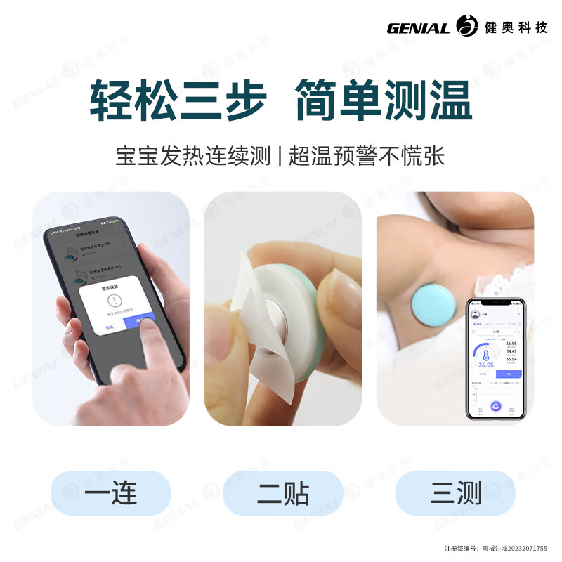 體溫貼監(jiān)測 健奧兒童智能無線電子體溫貼計寶寶嬰幼兒24